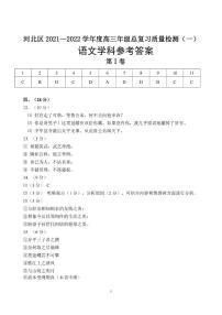 2022天津市河北区高三一模语文试卷及解析