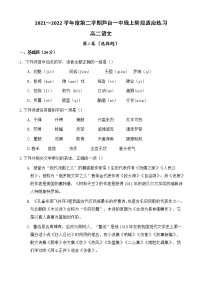 2022天津市宁河区芦台一中高二下学期线上阶段适应练习（第一次月考）语文试题无答案