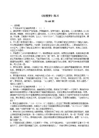 高中语文第七单元 整本书阅读《红楼梦》课后复习题