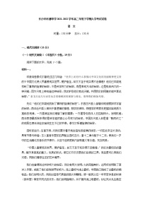 2021-2022学年湖南省长沙市长郡中学高二年级下学期入学考试语文试卷含答案