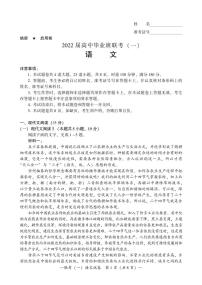 2022届湖南省衡阳市高三下学期联考（一）（3月一模）语文试卷PDF版含答案