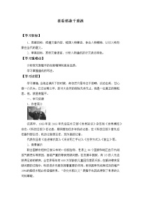 高中语文人教统编版必修 上册4.1 喜看稻菽千重浪――记首届国家最高科技奖获得者袁隆平导学案