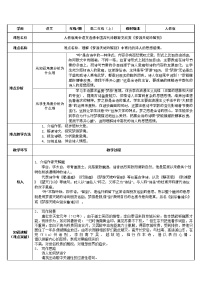 人教统编版必修 上册8.1 梦游天姥吟留别教案设计