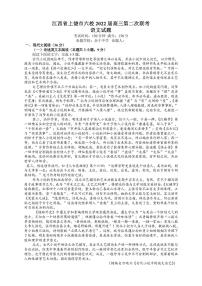 江西省上饶市六校2022届高三第二次联考——语文（PDF解析版）练习题