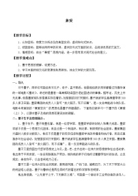 高中语文人教统编版选择性必修 上册7 兼爱教案及反思