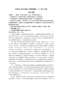 吉林省长春市2022届高三下学期线上质量监测（三）（三模） 语文 Word版含解析