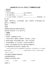 2020-2021学年上海市徐汇区高二下学期期中语文试题