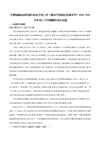 2020-2021学年宁夏回族自治区银川市永宁县二中（原永宁县回民高级中学）高二下学期期中语文试题