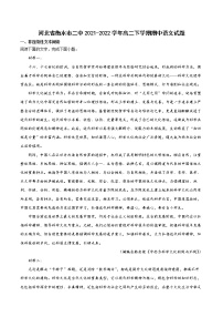 2021-2022学年河北省衡水市二中高二下学期期中语文试题