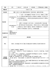 高中人教统编版4.1《论语》十二章教学设计及反思