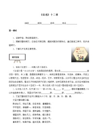 高中语文人教统编版选择性必修 上册4.1《论语》十二章学案及答案