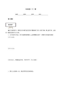 语文4.1《论语》十二章学案及答案