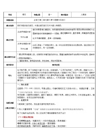 语文必修 上册第三单元8（梦游天姥吟留别 登高 *琵琶行并序）8.3* 琵琶行并序教案