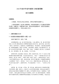 河南省郑州市2020届高三高中毕业年级第三次质量预测语文试题 Word版含答案