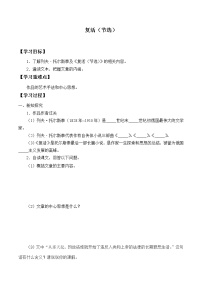 人教统编版选择性必修 上册第三单元9 复活（节选）学案