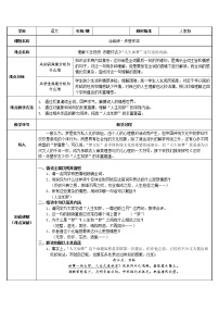 高中人教统编版9.1 念奴娇·赤壁怀古教案设计