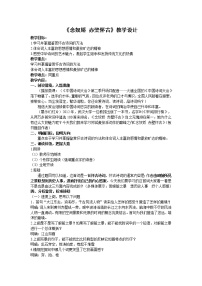 必修 上册9.1 念奴娇·赤壁怀古教案设计