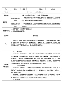 人教统编版必修 上册9.1 念奴娇·赤壁怀古教学设计及反思