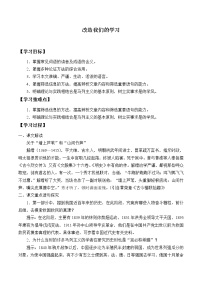 高中人教统编版2.1 改造我们的学习导学案