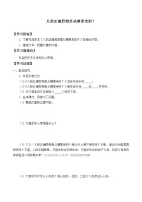 高中人教统编版2.2 人的正确思想是从哪里来的?导学案
