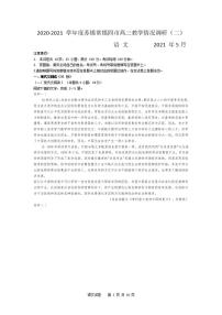 江苏省苏锡常镇四市2021届高三下学期教学情况调研二（常州二模）语文试题含答案