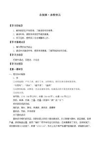 人教统编版必修 上册9.1 念奴娇·赤壁怀古学案