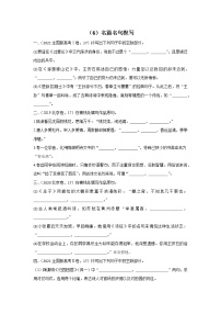 高考语文（2019-2021）真题专项汇编卷（6）名篇名句默写