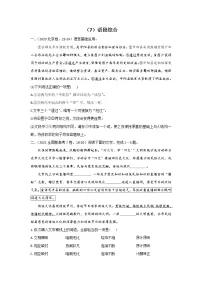 高考语文（2019-2021）真题专项汇编卷（7）语段综合
