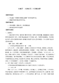 高中语文人教统编版选择性必修 上册江城子·乙卯正月二十日夜记梦教学设计