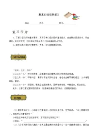 部编版高中语文期末复习（含答案） 学案