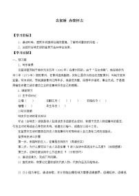 人教统编版必修 上册9.1 念奴娇·赤壁怀古学案