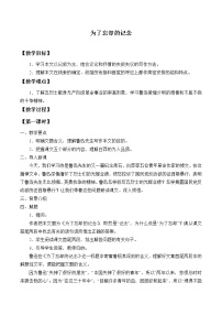 人教统编版选择性必修 中册6.2 *为了忘却的记念教案设计