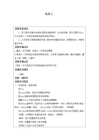 高中语文人教统编版选择性必修 中册7 包身工教案设计