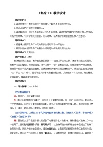 语文选择性必修 中册第二单元7 包身工教案