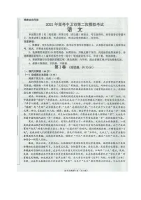宁夏中卫市2021届高三下学期第二次模拟考试语文试题 图片版含答案