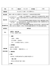 高中语文人教统编版必修 上册9.2 *永遇乐·京口北固亭怀古教学设计及反思