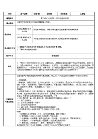 高中语文人教统编版必修 上册9.2 *永遇乐·京口北固亭怀古教学设计