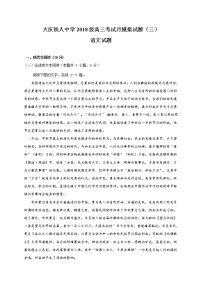 黑龙江省大庆铁人中学2021届高三下学期第三次模拟考试语文试题 Word版含答案