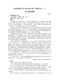 2022扬州扬州中学高三下学期4月份阶段性检测语文含答案