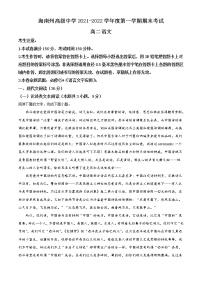 2022青海省海南藏族自治州高级中学高二上学期期末考试语文试题含答案