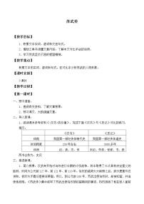 高中语文人教统编版选择性必修 中册10 *苏武传教案