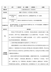 人教统编版选择性必修 中册10 *苏武传教案设计