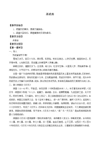 人教统编版选择性必修 中册10 *苏武传教学设计