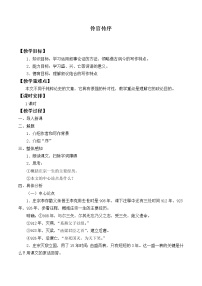 人教统编版选择性必修 中册11.2 *五代史伶官传序教案及反思