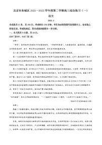 2022届北京市东城区高三一模语文试题 (含解析)