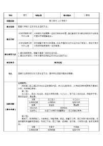 人教统编版必修 上册10.2* 师说教案设计