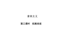 人教统编版必修 上册12 拿来主义背景图ppt课件