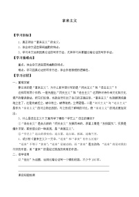 高中语文人教统编版必修 上册12 拿来主义导学案