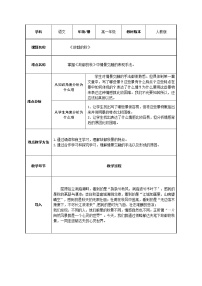 人教统编版必修 上册14.1 故都的秋教案