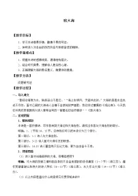 高中语文人教统编版选择性必修 中册第四单元13 (迷娘(之一)*致大海 自己之歌(节选)*树和天空)13.2* 致大海教案设计